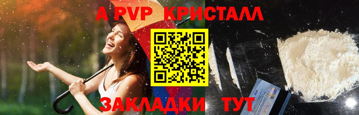 Альфа ПВП Crystall Лянтор