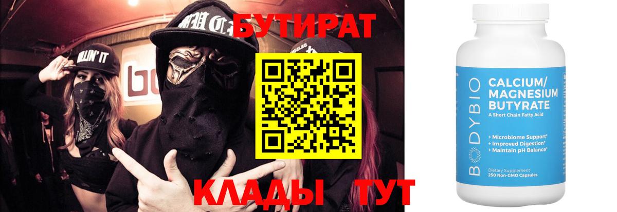 Лянтор  Бутират бутандиол  Вход с VPN 