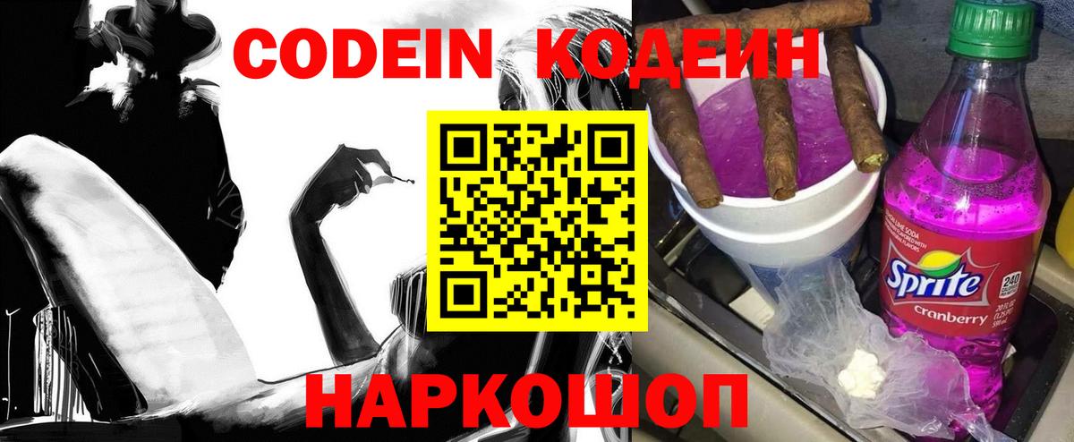 Codein Purple Drank  Кодеиновый сироп Lean напиток Lean (лин)  Вход с VPN  Лянтор 