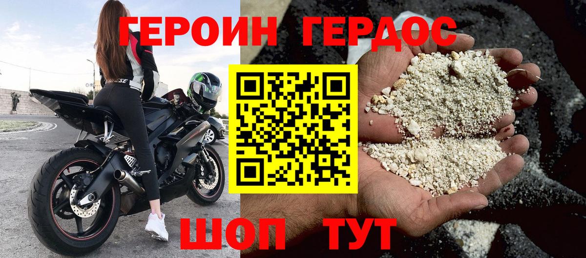 Героин хмурый Лянтор