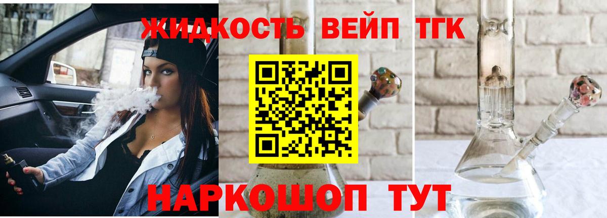 Лянтор  цены   Дистиллят ТГК вейп с тгк  Вход с VPN  Дистиллят ТГК вейп с тгк 